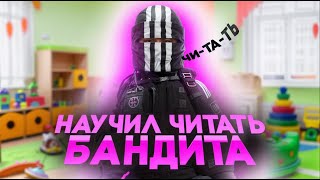 ПОМОГ БАНТИТУ НАУЧИТЬСЯ ЧИТАТЬ в DayZ [Stalker RP]