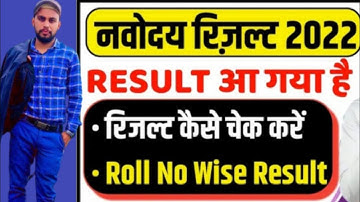 Navodaya vidyalaya result 2022 | navoday ka result kaise nikale |navodaya ka result kaise dekhe 2022