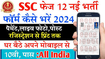 SSC Phase 12 Online Form 2024 Kaise Bhare Mobile Se | How to Fill SSC Phase 12 Form Fillup 2024
