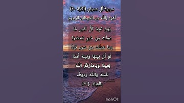 سورة آل عمران الآية ٣٠