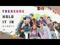 《 將對你的愛意埋藏在內心深處 》TREASURE - HOLD IT IN 認人韓繁中字