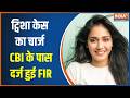 Special news: CBI ने भोपाल पहुंच कर ट्विशा केस को टेकओवर किया | SC on Twisha case | Samarth