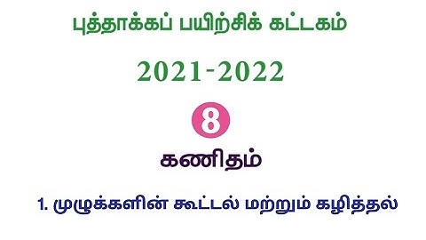 Refresher course Module | Class8 | Maths | புத்தாக்கப் பயிற்சிக் கட்டகம் | எட்டாம் வகுப்பு |கணக்கு