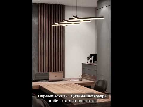 Видео: Идеи за интериорен дизайн на офиса