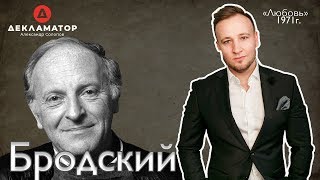 Иосиф Бродский - Любовь