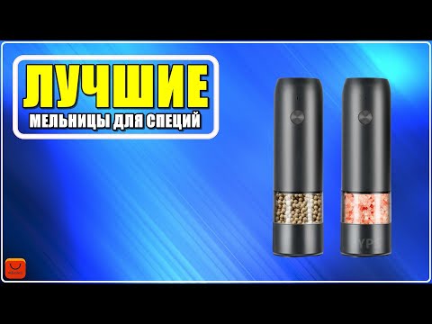 ✅ ТОП 4 Лучшие электрические мельницы для специй с АлиЭкспресс [ 2024 Рейтинг ] Перцемолка
