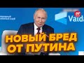 Только послушайте, что Путин ляпнул об Одессе! Новый маразм от деда @NEXTALive