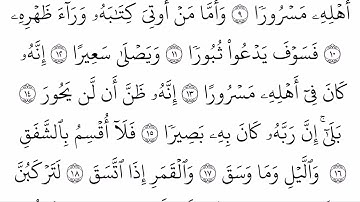 (84) سورة الأنشقاق مكتوبة كاملة بالخط العثماني بدون صوت للقراءة والحفظ