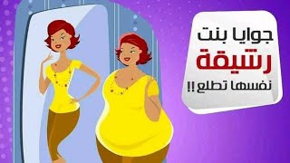 هناكل كحك العيد وهنخس هتخسي ٣كيلو وانت بتاكلي كحك العيد