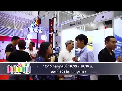 งาน ASEAN Retail (3rd edition) 2018 งานแสดงสินค้า ค้าปลีกอาเซียน