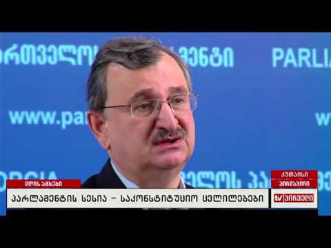 პარლამენტის სესია - საკონსტიტუციო ცვლილებები