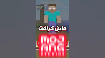 الهيرو براين عاد الى ماين كرافت 
