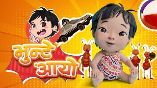 Bhuntey Aayo S01E01-04 | Nepali Kids Song Compilation Animation | Kali Prasad Baskota | Jhuma Limbu