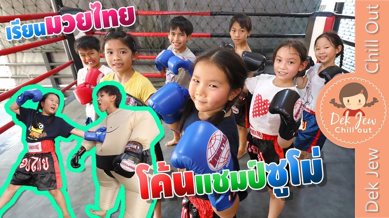 เด็กจิ๋วเรียนมวยไทย โค่นแชมป์ซูโม่