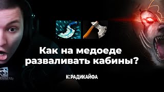 Создан доминировать! Ursa 7.34 | Radikaifa