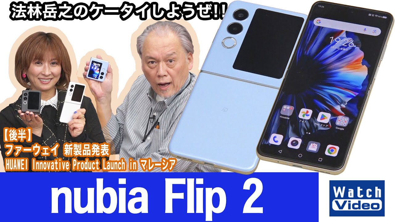ワイモバイルから発売されたZTE製フォルダブルスマートフォン