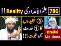 786 or 92  ilmulaadad  jado taweez  wazifa  03aqaid in 01hadith  engr muhammad ali