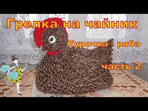 Петух на чайник крючком