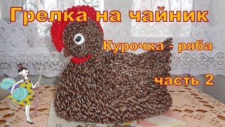 картинка: Грелка на чайник 