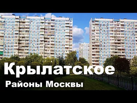 Район Москвы КРЫЛАТСКОЕ.