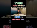 スカウトが本多雄一を選んだ理由① #野球#川崎宗則 #川﨑宗則 #本多雄一 #小川一夫 #ソフトバンクホークス #プロ野球 #宗チャンネル #スカウト