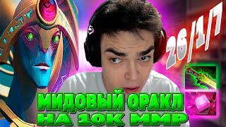 НОВАЯ МЕТА ! РОСТИК СДЕЛАЛ 26 КИЛЛОВ НА МИДОВОМ ОРАКЛЕ | DOTA 2 НАРЕЗКИ! Лучшее с ростиком