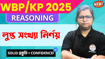 MISSING NUMBER Reasoning | লুপ্ত সংখ্যা নির্ণয় | WBP Reasoning | KP Constable Reasoning Class 2025