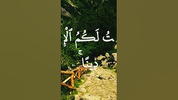 سورة المائدة الآية 3 Surah Al-Ma'idah 🌼