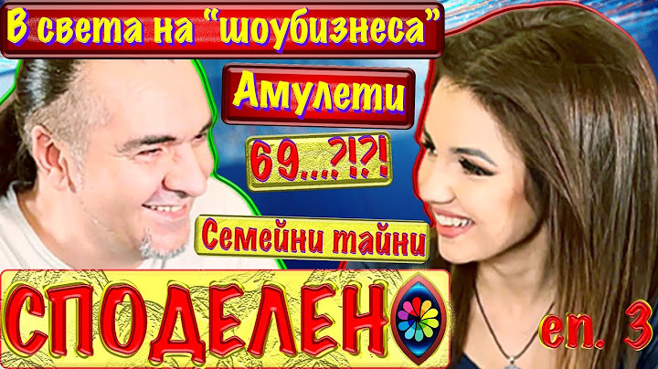 СПОДЕЛЕНО с Невена #3, В света на "шоубизнеса" / Амулети / 69...?!?!/ Семейни тайни / и още