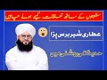 Mufi Sammar Abbas Attari//Relation with Shia//Hadees