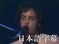 ビリー・ジョエル|Billy Joel - 「素顔のままで (Just The Way You Are)」 (日本語字幕ver)