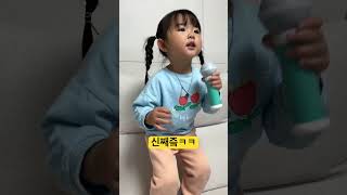 #육아일상 #함안 #33개월아기 #조째즈 #모르시나요 #감정조절 #대박 #귀여운아기 #끼쟁이무무