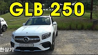 더 뉴 벤츠 GLB 250 시승기, 6,110만원(2020 Mercedes-Benz GLB 250 4Matic Test Drive) - 2020.09.24