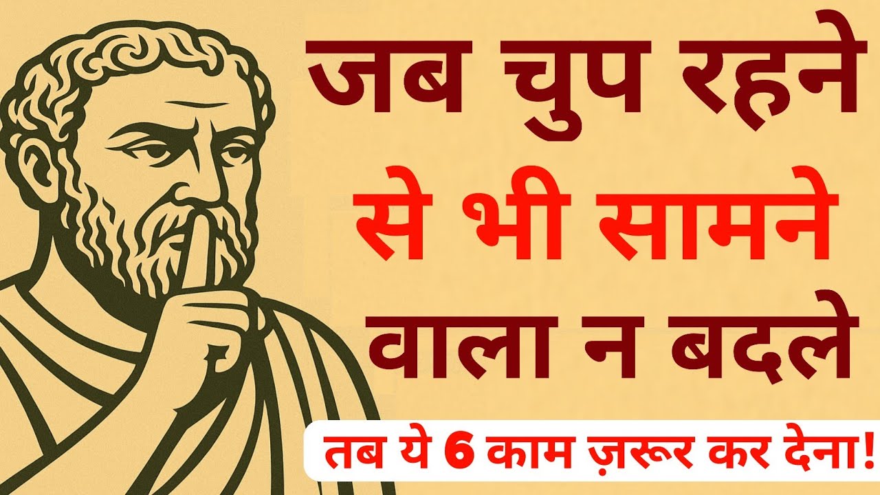 Silence भी काम न करे तो क्या करें? ये 6 कदम गेम बदल देंगे | Emotional Strength | dark psychology 