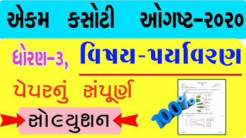 Std 3 Paryavaran Ekam Kasoti Solution 2020,samayik mulyankan kasoti 2020,Dhoran 3 Paryavarn Paper 20