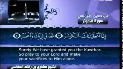 108 سورة الكوثر  108  كاملة بالترجمة    قناة العفاسي