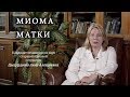 Миома матки. Институт Отта