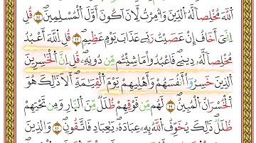 مصحف أحكام التجويد لمنشورات كليك بصوت القارئ ياسين الجزائري الصفحة: 416