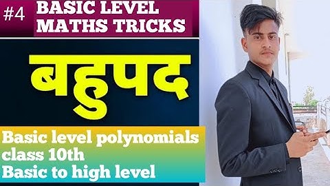 #4 Class 10th maths tricks Basic Level Polynomials By ss2ss sir 🌟 || #ss2ss #maths #upboard  #basic 
