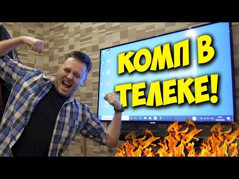 КОЛХОЗ / ПК ВНУТРИ ТЕЛЕВИЗОРА, МОНОБЛОК СВОИМИ РУКАМИ!