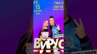 Вирус в Астане 15 декабря