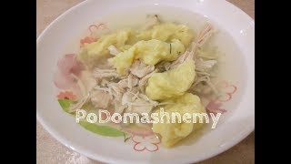 Куриный Суп с Клецками! Рецепт Бесподобен Своей Простотой! Куриный Суп с Клецками! Рецепт Бесподобен Своей Простотой!