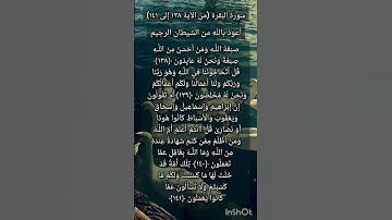 سورة البقرة من الآية ١٣٨ إلى الآية ١٤١