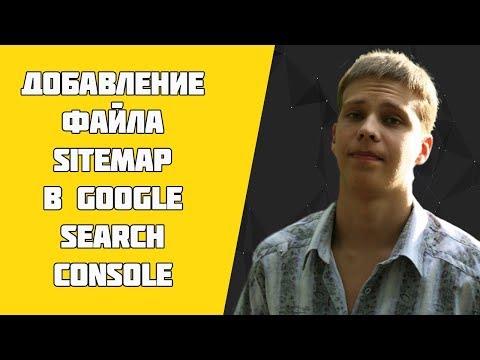 Добавлениe файла Sitemap в Google Search Console | RM 14