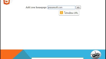 HTML ตอนที่ 39 input type url