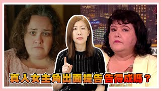 【馴鹿寶貝】女主角控訴被抹黑，沒得到本人同意改編有事嗎？