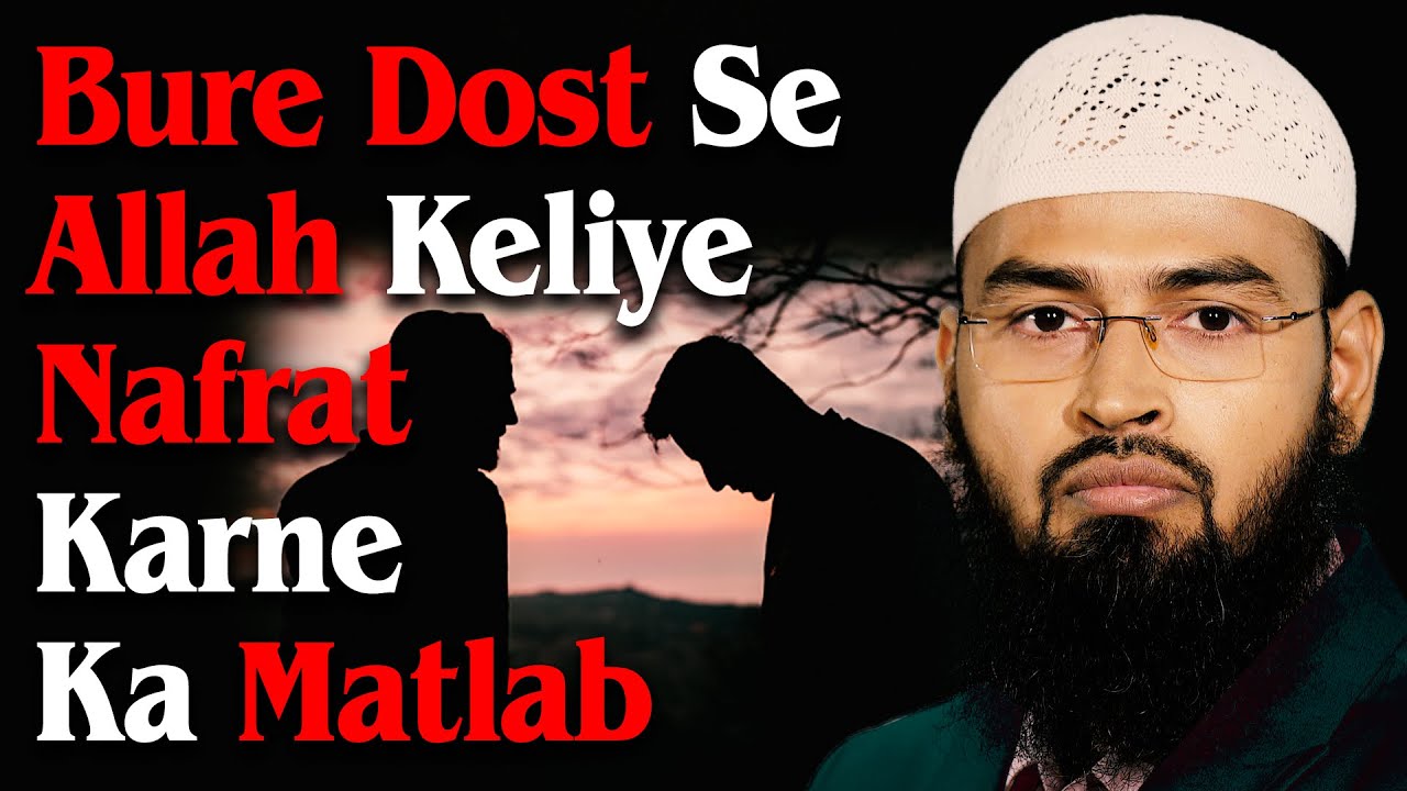 Bure Dost Se Allah Keliye Nafrat Karne Ka Matlab By