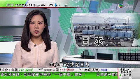 無綫0200 新聞報道 TVB News｜日本委員會檢查福島核污水排海設備｜消息指美國將再收緊對華出口晶片限制 有投行持同樣觀點｜李強晤新西蘭總理重申對話協商解決國際間爭端重要性｜2023年6月29日 - 天天要聞