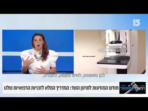 המצעד המשפטי - עורכת הדין אולניק לינוי - מימוש זכויות רפואיות