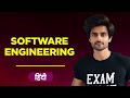 Software Engineering in Hindi | What is Software Engineering | Exam Time